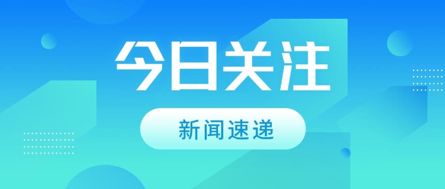 10月跨境电商热点资讯
