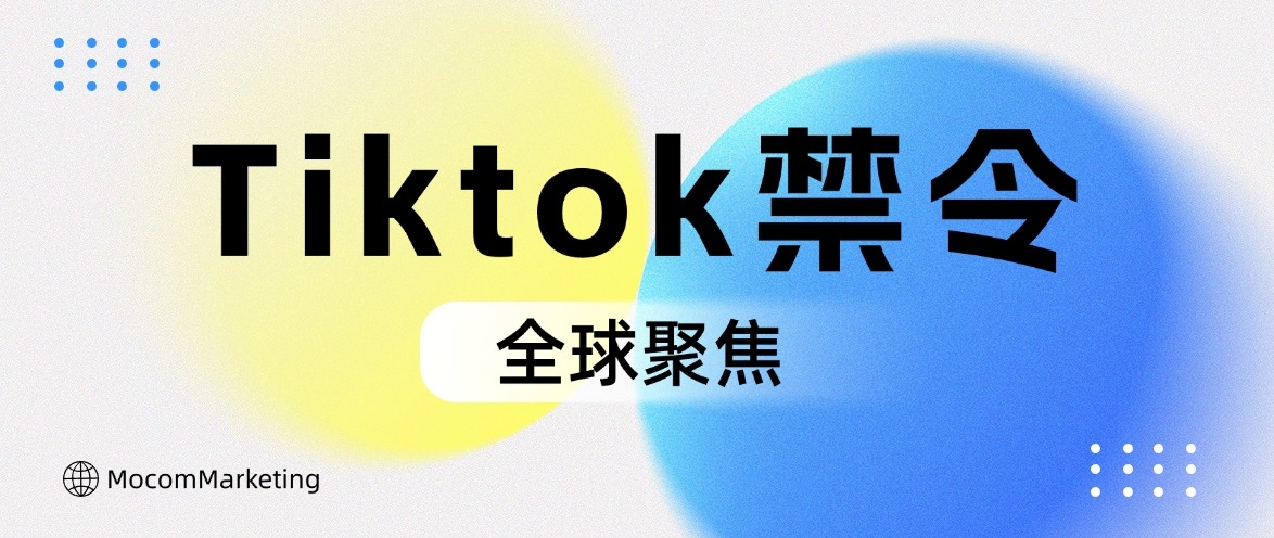 TikTok禁令最新！延后75天至2025年4月